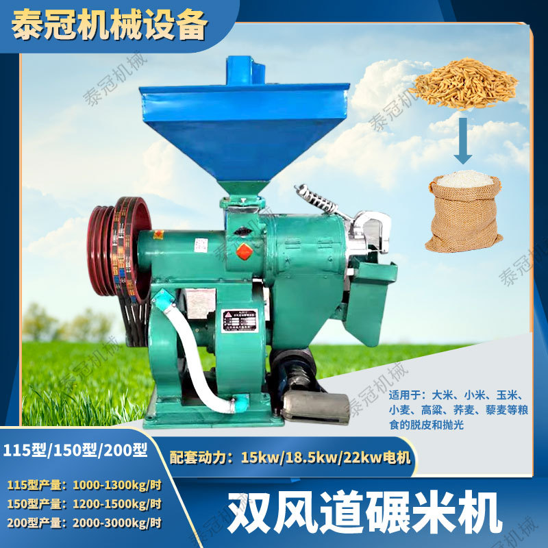 商用家用双风道碾米去皮脱壳机