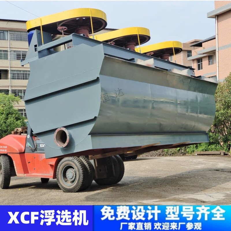 XCF型浮选机 自吸矿浆与空气具有较大处理能力 充气量调节方便