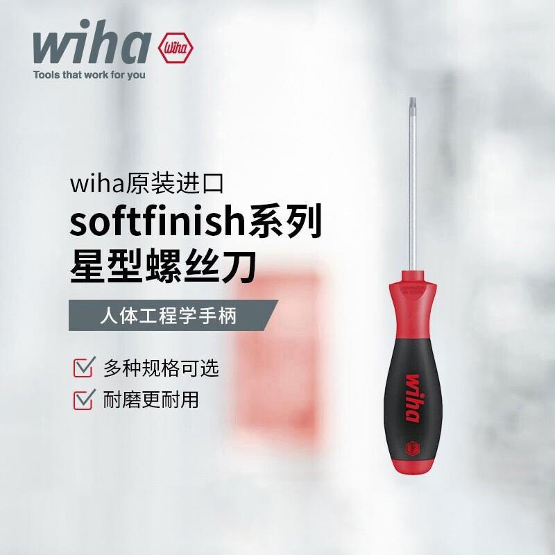 wiha威汉Softfinish星形螺丝起子铬钼钒钢镀铬