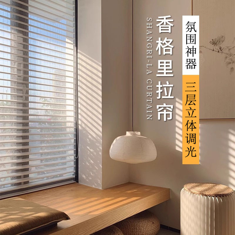 香格里拉窗帘百叶卷帘电动遮