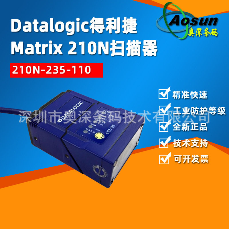 Datalogic得利捷matrix 210N 235-110固定式扫描器物流工业读码器