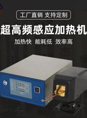 20KW超CGP-20KW高频感应加金属机退热火淬锡焊钎焊锻造小型接焊设