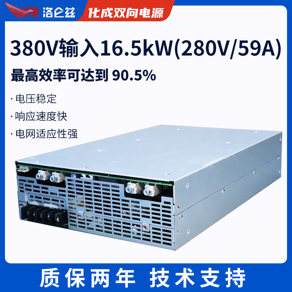 洛仑兹280V16.5KW化成双向电源分容柜老化柜锂电测试充放电电源