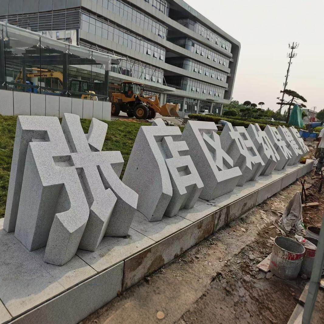 自有矿场厂家销售门牌石定 三维石材立体字定 制刻字五莲红门牌石