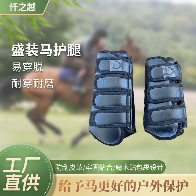 厂家直供防撞马靴透气马腿套马绑腿护具防蚊防虫马护腿套