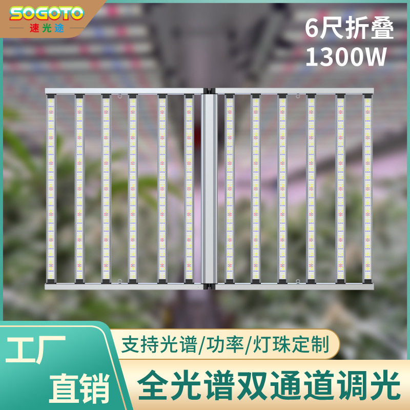 深圳灯管工厂热销折叠18全光谱含UV调光LED植物生长补光灯1300W