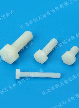 厂家供尼龙外丝六角螺六角塑胶螺杆螺M6UYD外六角栓尼龙螺直丝