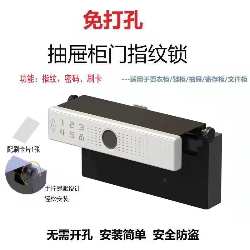 免打孔指纹抽屉柜门锁