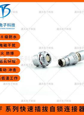 器F105T03J10-2140通天航空金属插头防水连接F105Z91K190102-140