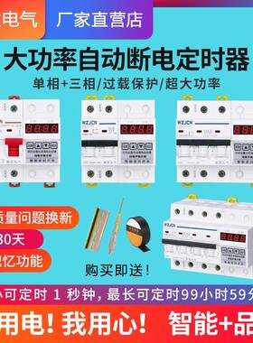 定时开QAW关智三相3率80V单项220定时制自动断电能数显大功控定时