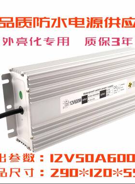 12V50A00W防30水0电源06WLED防水开关电源大6功率防水电源厂家