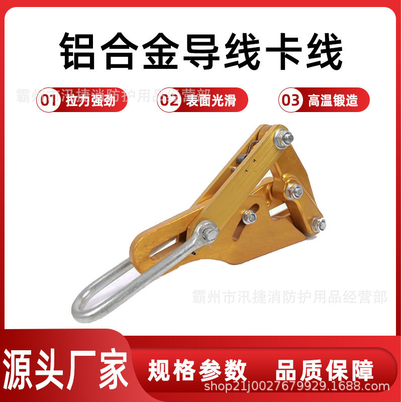 便捷式铝合金钢丝绳绝缘卡线器