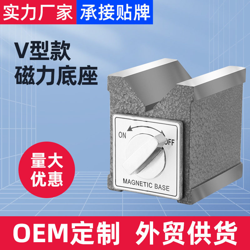 双V型开关磁力座高精密强磁