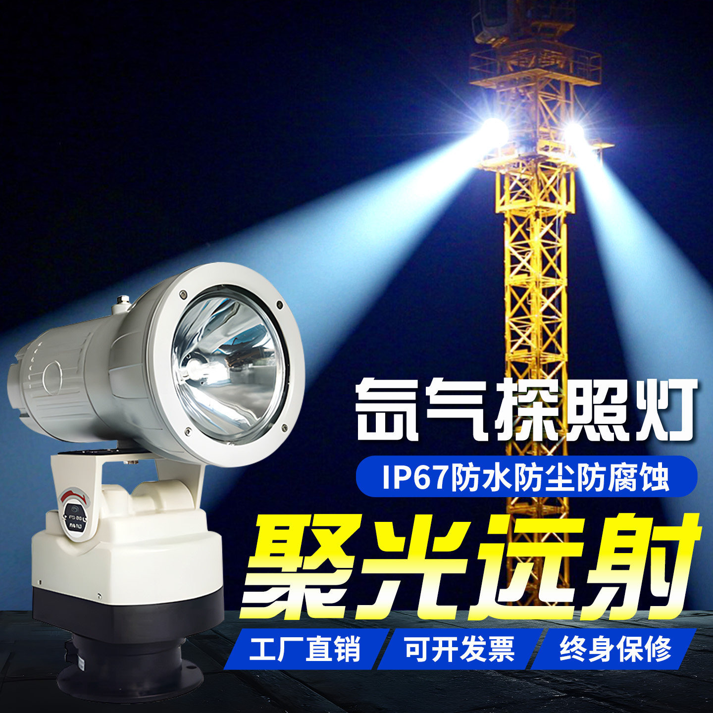 监狱探照灯氙气220v户外遥控聚光自动巡逻一束光12v24v船用探照灯