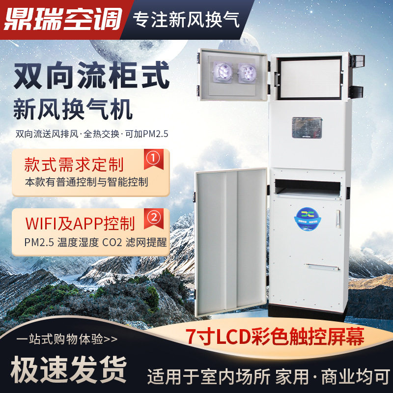 换风换气通风全热交换换气机 商用按需生产双向流柜式新风换气机
