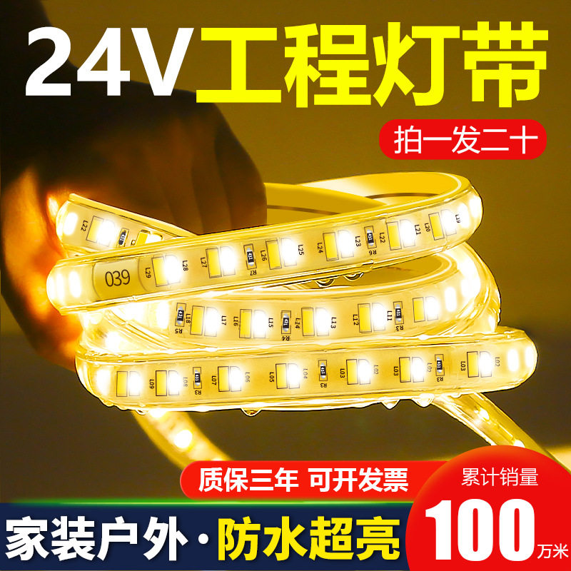 户外24V防水超亮自粘LED灯带