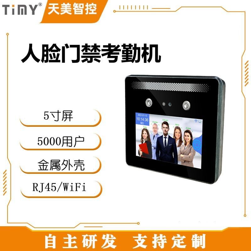 5寸动态人脸识别门禁机 TM-AL05刷卡密码开门触摸屏人脸识别门禁
