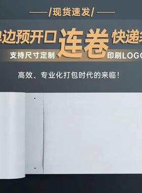 货源头工740厂单边预开口包绿色白自色快递袋打连卷袋现动打包袋