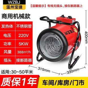 F5380V三相热风机 ZBJ宝捷暖热风机工0业取暖器5005电K大功率BJE