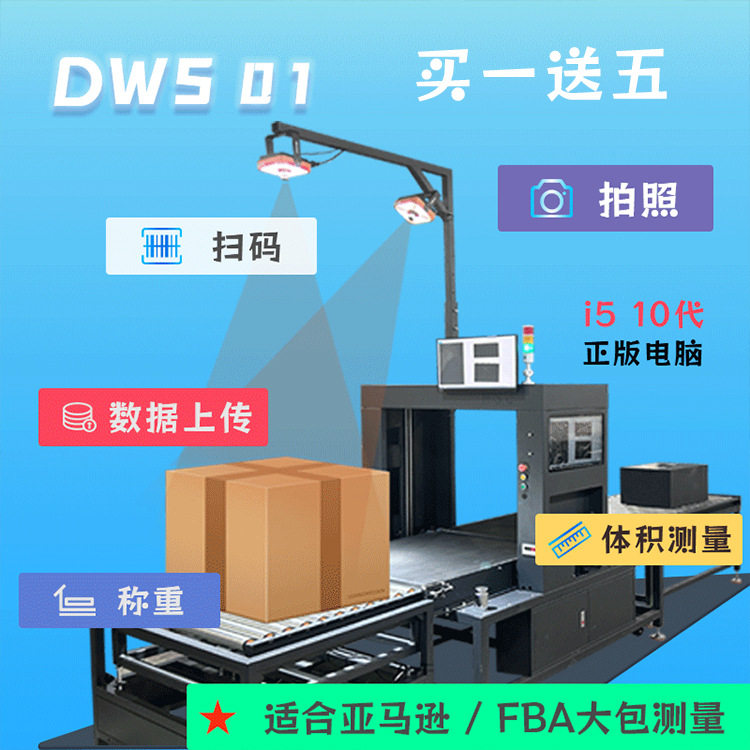 物流电商扫码称重体积测量一体机体积测量分拣机鸿顺捷多功能智能
