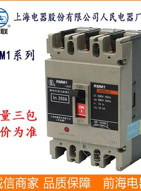上人民上联海塑壳断器R0MM1-10-6路3塑料外壳式QKA断路器