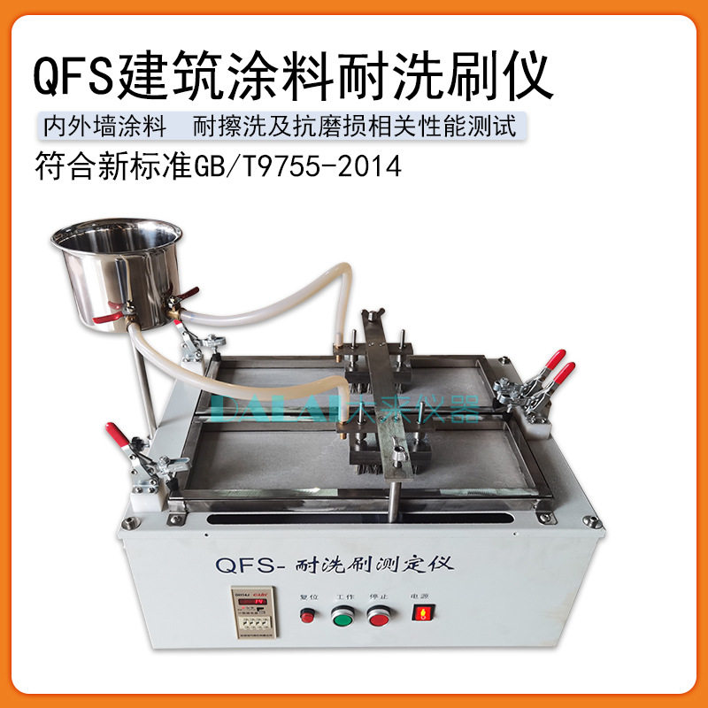 QFS建筑涂料耐洗刷测定仪