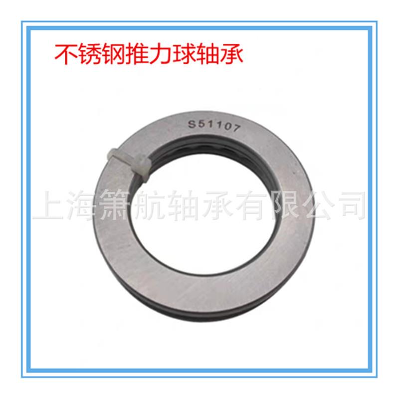 锈钢推力轴承S51100S58151不101S51102S11035S51104防水防球锈