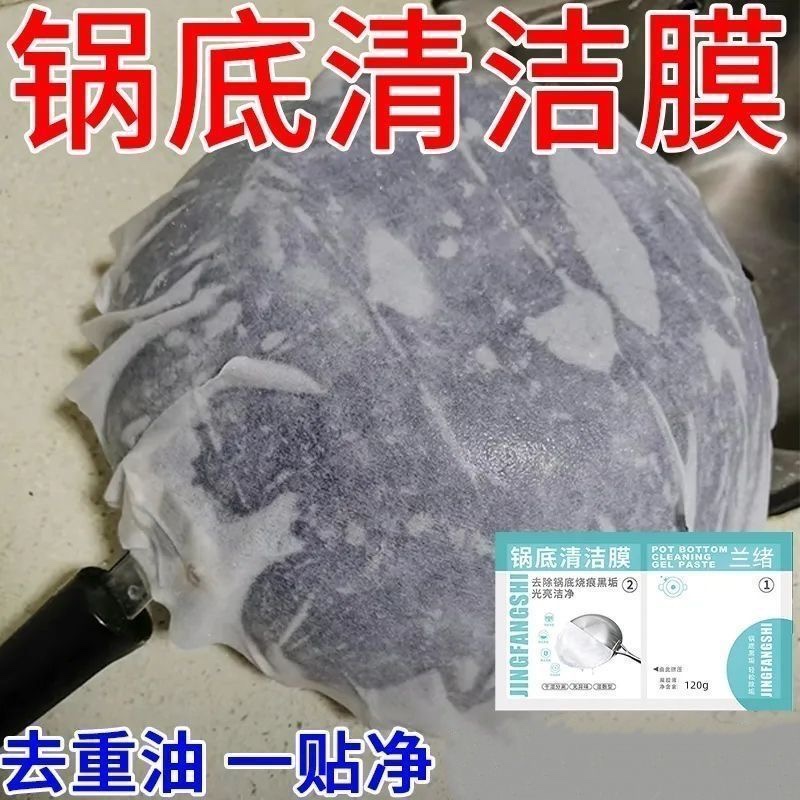 厨房锅底黑垢清洁膜除黑