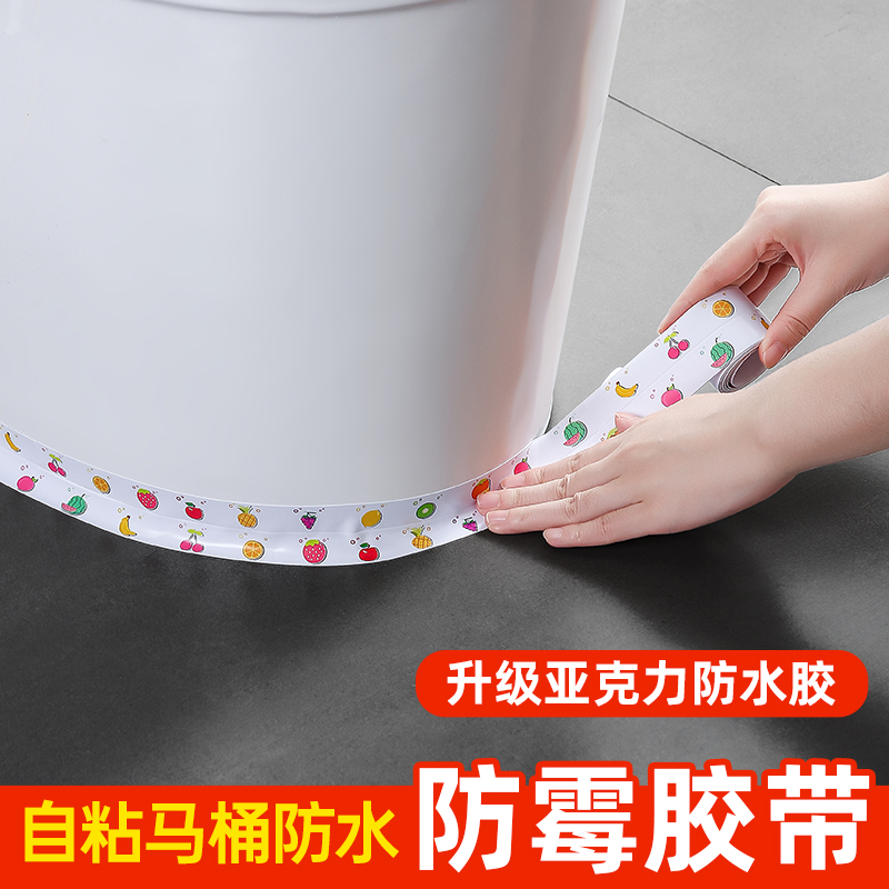 美缝贴防霉防水胶带厨房防潮厨卫