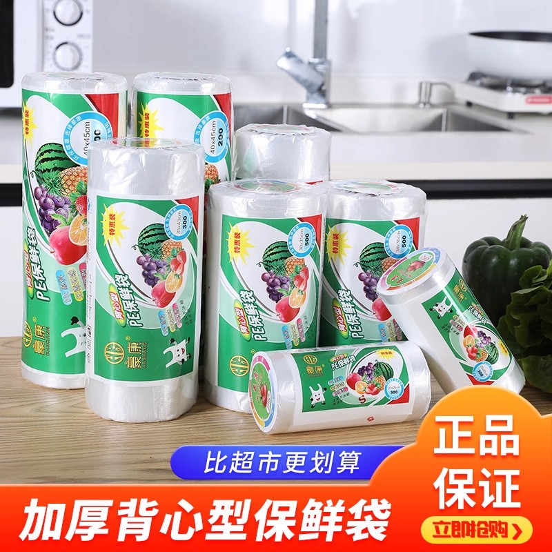 厨房食品级保鲜袋背心式家