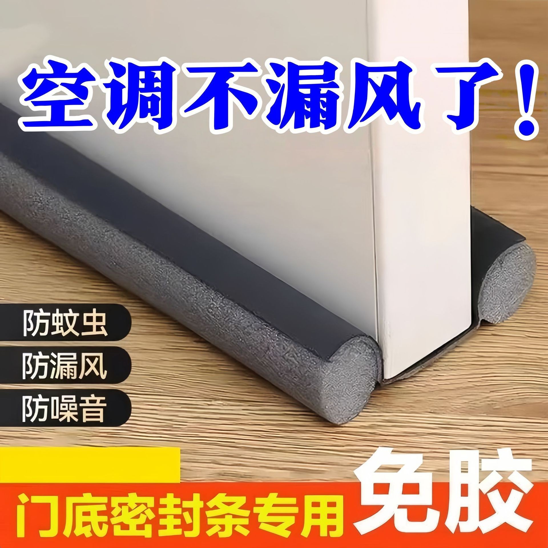 门缝密封条底防风挡神器卧