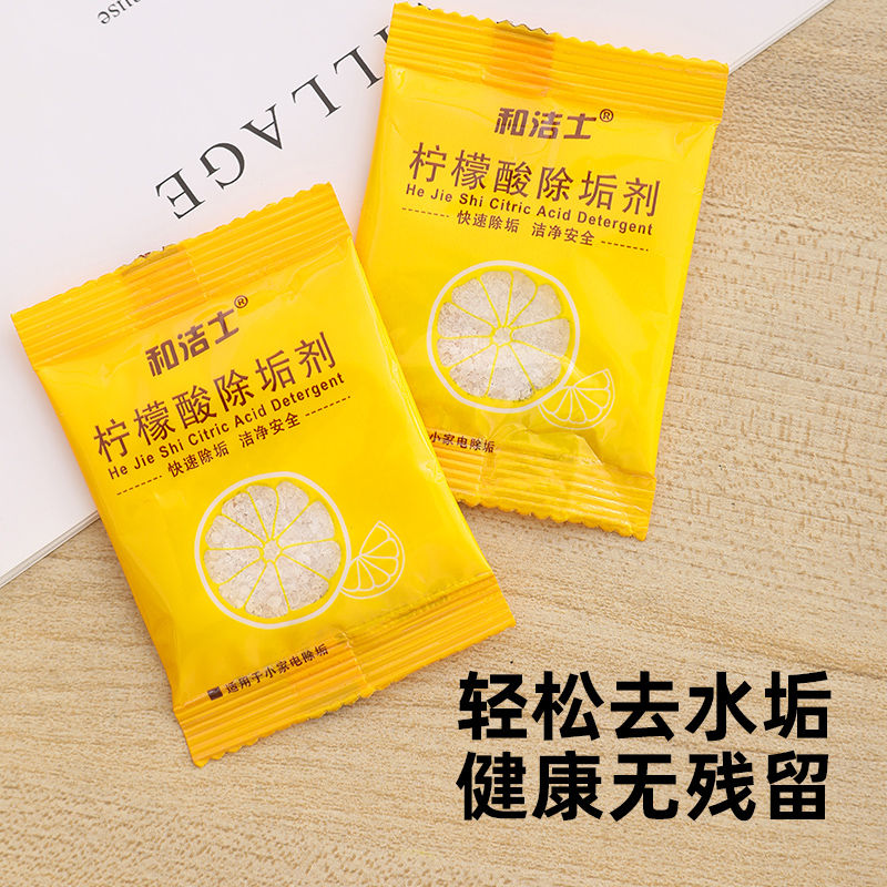 柠檬酸除垢剂电水壶烧水壶食品级暖水壶水垢清洗剂茶垢清洁剂家用
