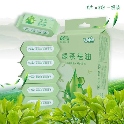 绿茶湿巾湿巾去油清洁擦汗