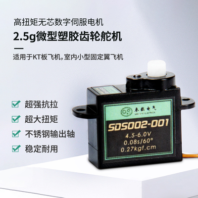 Servomy2g舵机空心杯数字小舵机