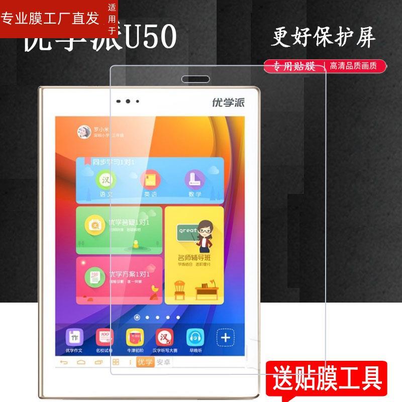 适用优学派U80钢化膜U90E/U50/U39平板电脑贴膜U29/U51家教机贴膜U60/S20学习机钢化膜S17/S18Pro屏幕膜u51保
