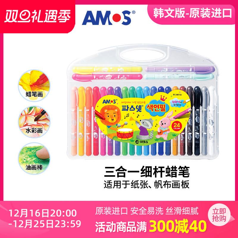 AMOS韩国进口软性旋转儿童蜡笔安全无毒可水洗宝宝不脏手彩色12/2