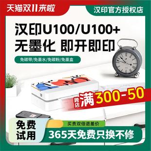 U100 汉印U100 打印机A4家用小型无墨热敏手机直连迷你便携黑白作