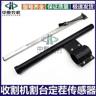麦茬高度定位器 雷沃谷神小麦收割机配件割茬高度传感器定茬