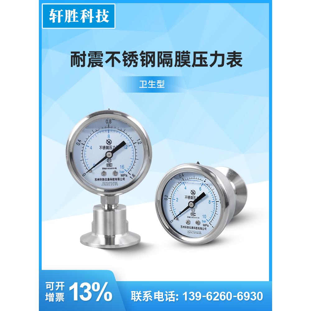 YNTP-60BF 卫生型卡箍式快装隔膜表 不锈钢卫生型卡盘隔膜压力表