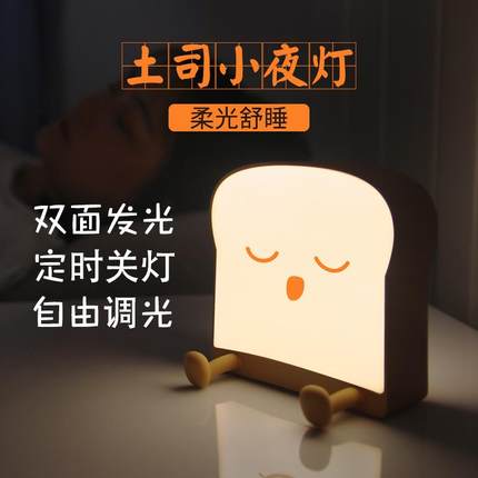 可爱吐司面包小夜灯卧室睡眠充电式儿童宿舍床头伴睡柔光护眼台灯