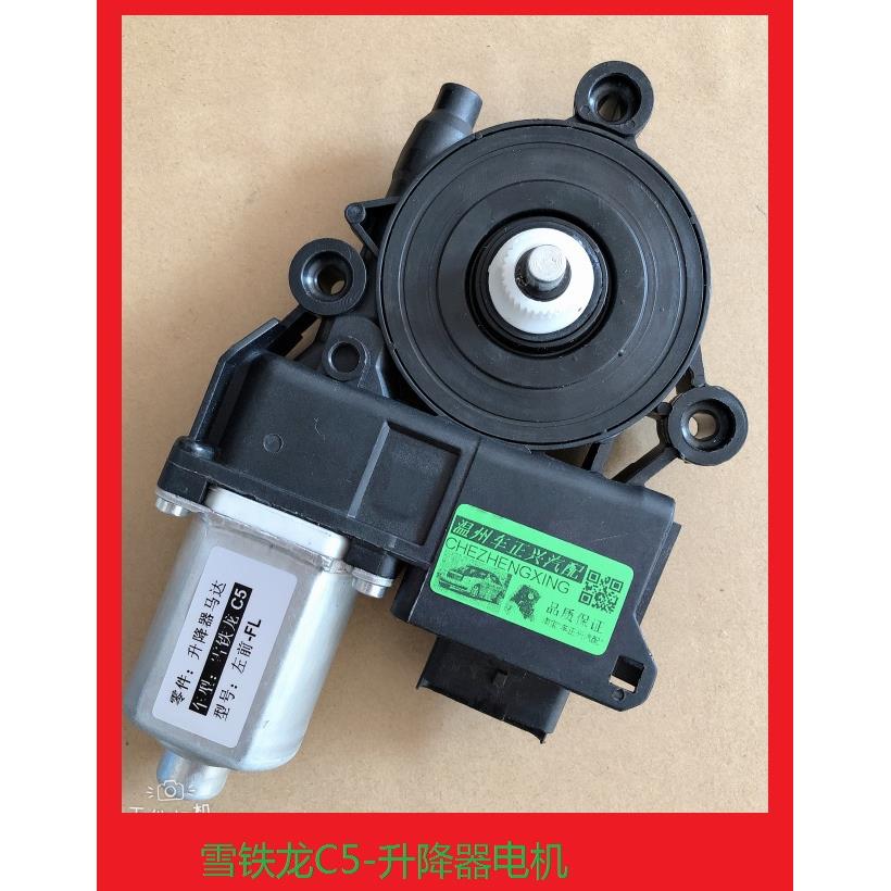 专用于雪铁龙C5玻璃升降器电机马达 电动车窗 摇窗机 关窗器