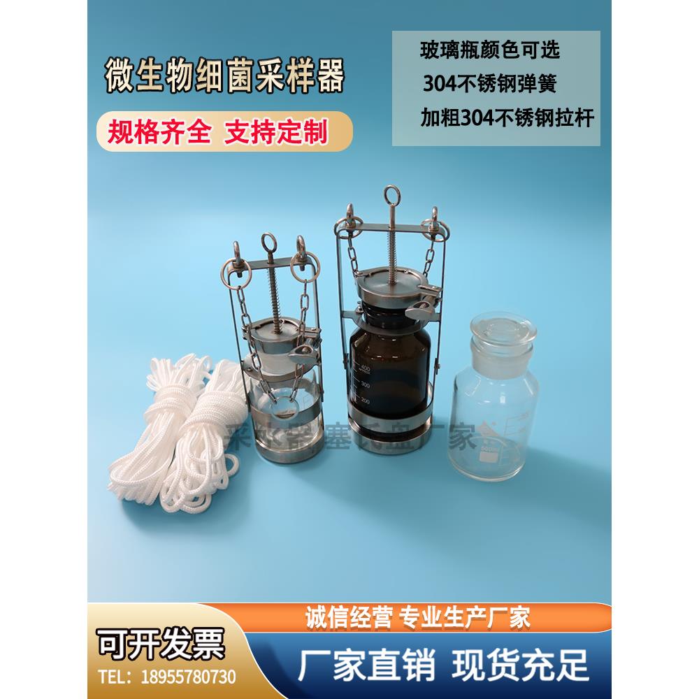水质微生物采样器细菌采样器304不锈钢微生物细菌取样器500/250ML