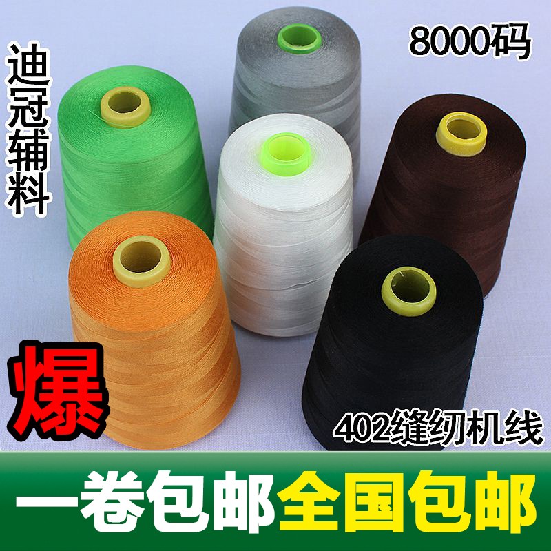 40S/2缝纫机线402缝纫机线宝塔线粗缝纫线高速缝纫机线满9.9包邮