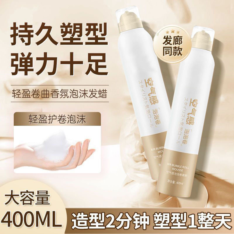 泡沫发蜡保湿定型女卷发蓬松法式烫羊毛卷泡泡发胶弹力素摩丝男士,美发护发/假发,发胶/发泥/发蜡,淘宝优惠券,粉丝福利购,淘宝优惠卷