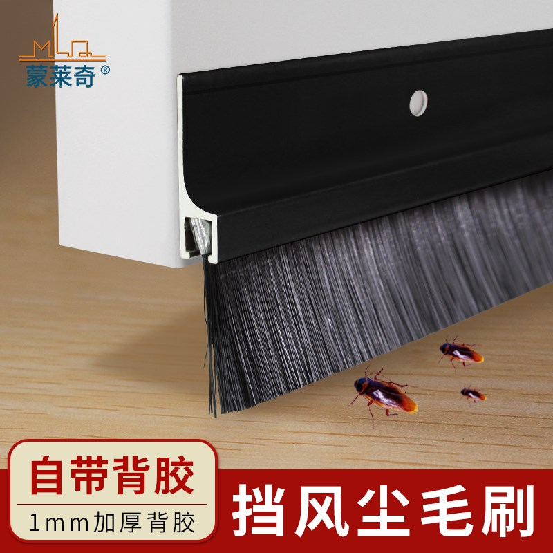 铝合金背胶毛刷门底缝隙挡条房门防盗门门底防虫防风防尘密封神器