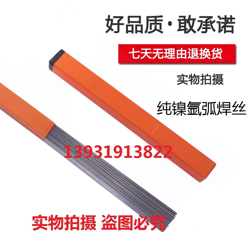 ER Ni-1镍及镍基合金氩弧焊丝 盘丝 气保焊丝