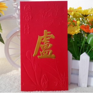 11年老店卢姓利是封包港版新年姓氏红包袋大号50个3D立体花开富贵
