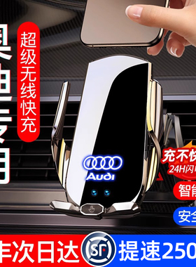 奥迪A4L/A6L/A3/Q3/Q5L/A1/Q2L/Q7/Q8专用手机车载支架无线充电器