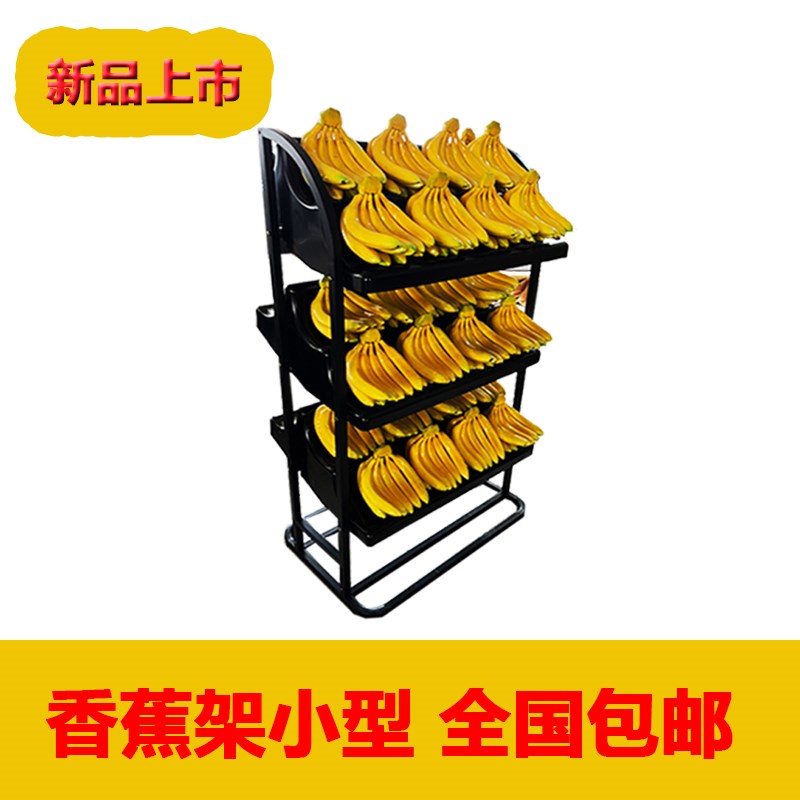 超市弧形香蕉陈列架 水果店假底生鲜道具摆放托盘 蔬菜货架展示架