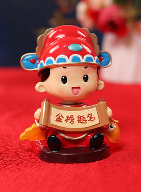 金榜题名状元郎摇头娃娃车载装饰办公室摆件学生儿童创意生日礼物